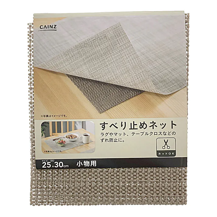 すべり止めネット 小物用 25×30cm