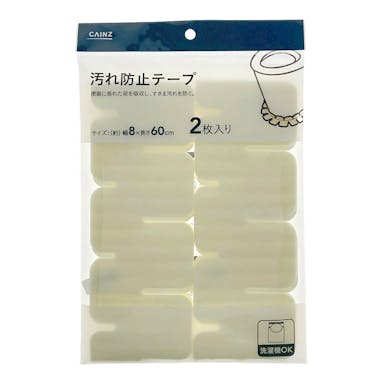 汚れ防止テープ アイボリー 2枚入