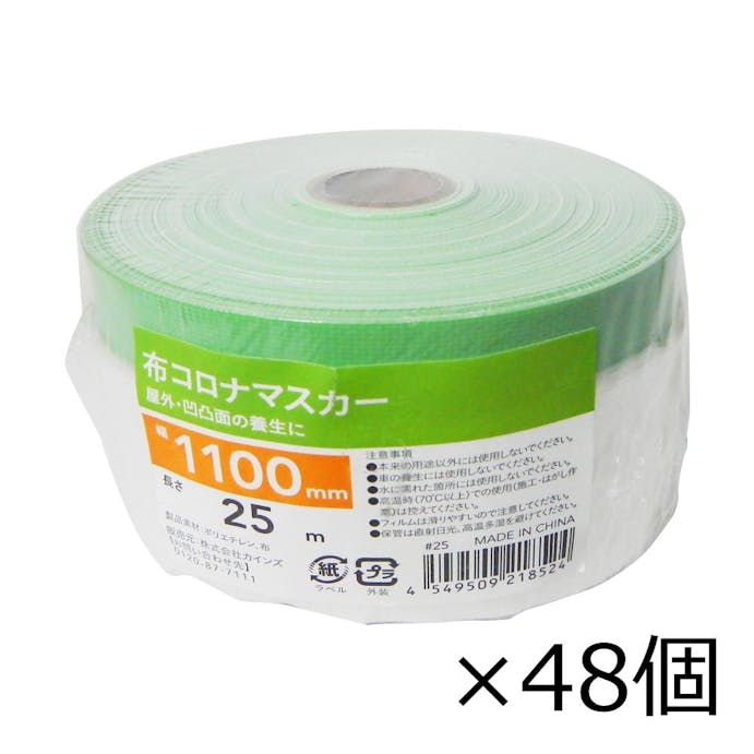 布コロナマスカー 1100mm×25m 48個