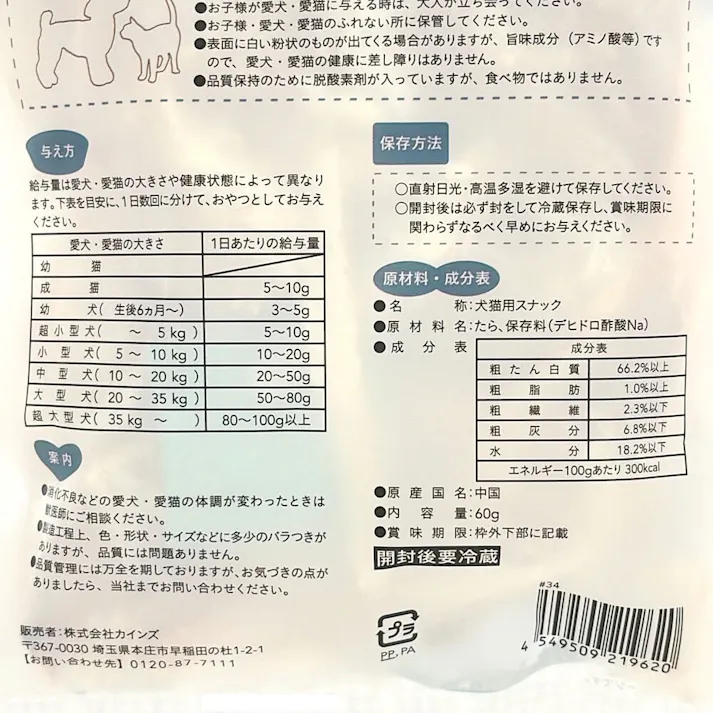 Pet’sOne たらほぐしソフト 60g