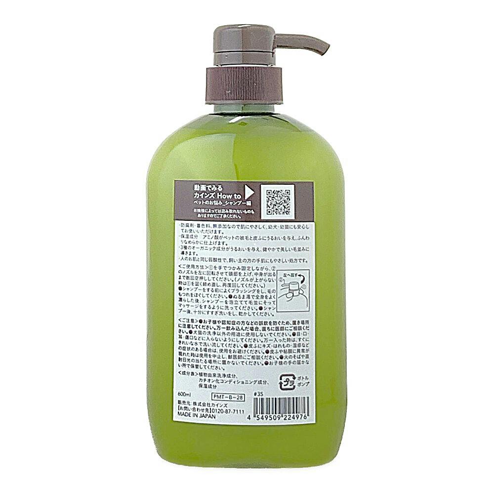 Pet'sOne 無添加トリートメントシャンプー 本体 600ml | ペット用品