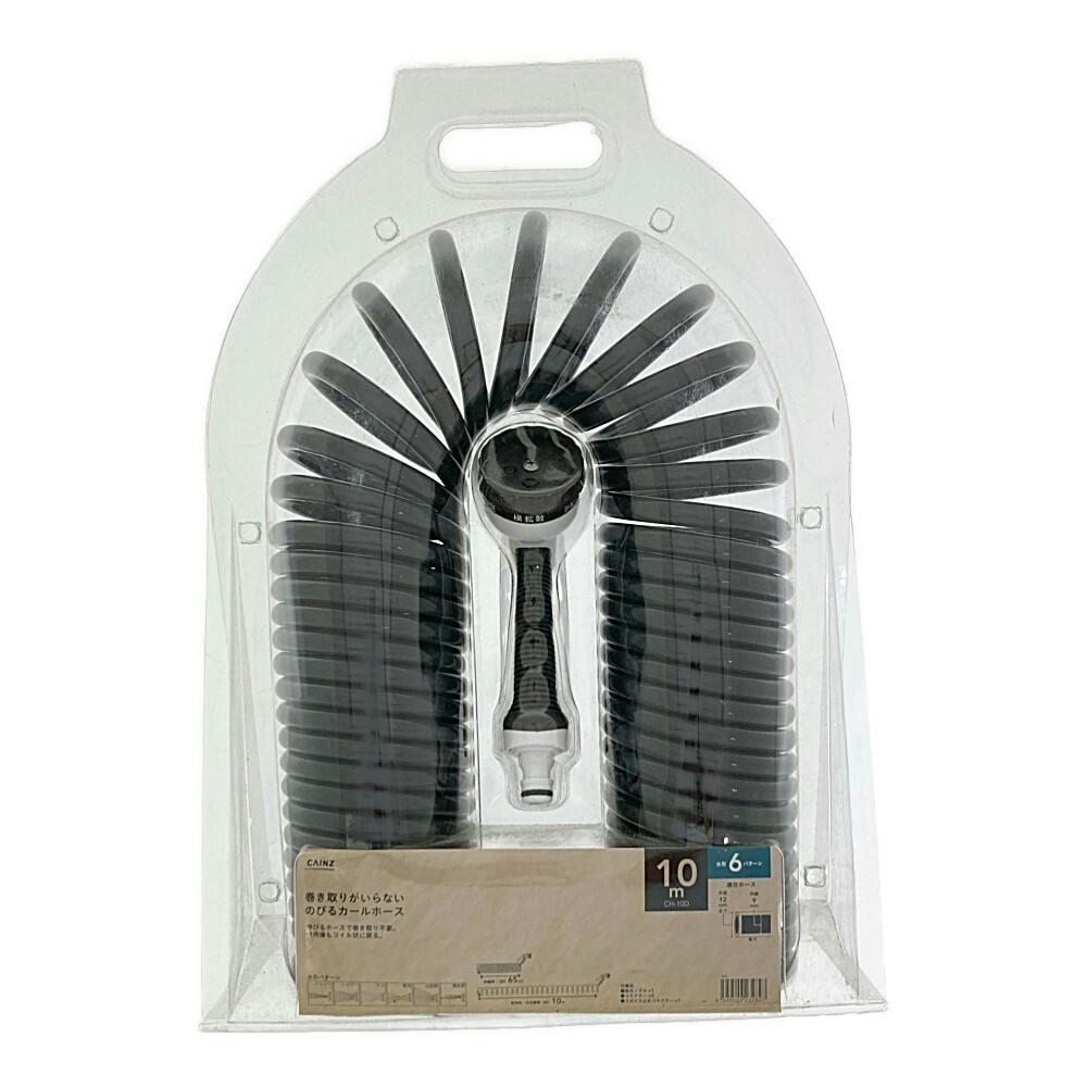 カインズ 巻き取りがいらないのびるカールホース 長さ10m CH-10D