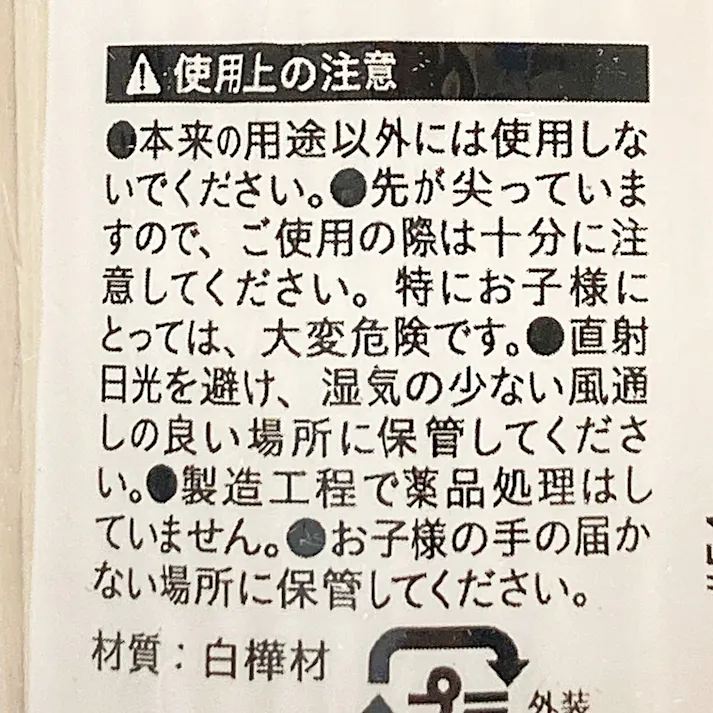 白樺つま楊子 65mm 500本 YJ-655