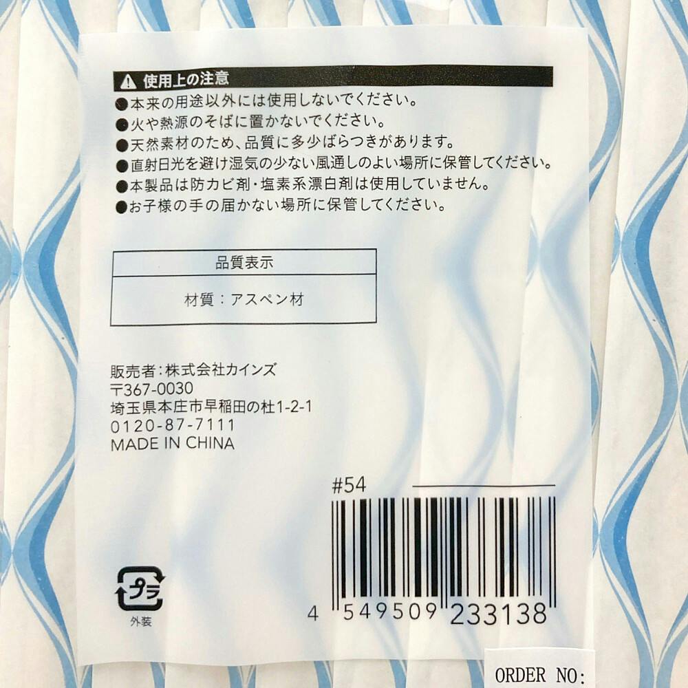 アスペン材 袋入り 元禄箸 50膳 WBH-A050 | 業務用・行楽用品
