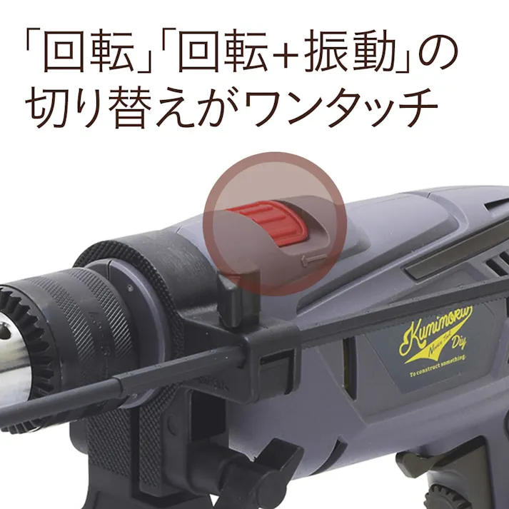 Kumimoku AC振動ドリル KT-07