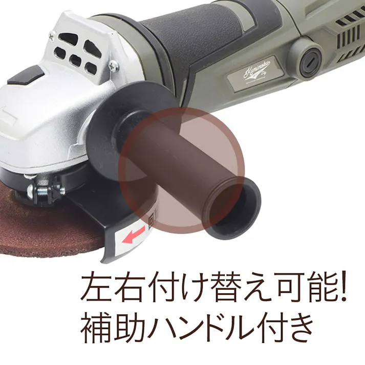 カインズ Kumimoku ACディスクグラインダー KT-05