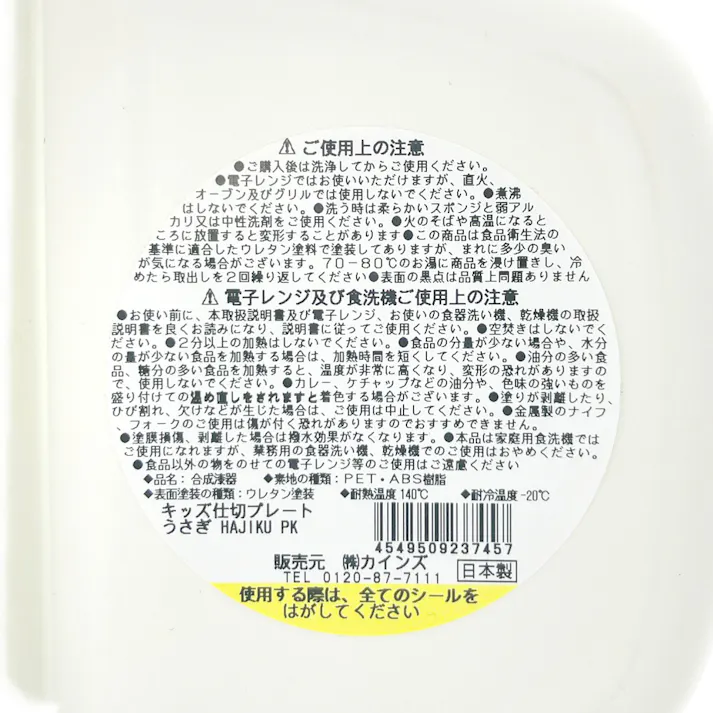 子供用食器 仕切りプレート うさぎ HAJIKU