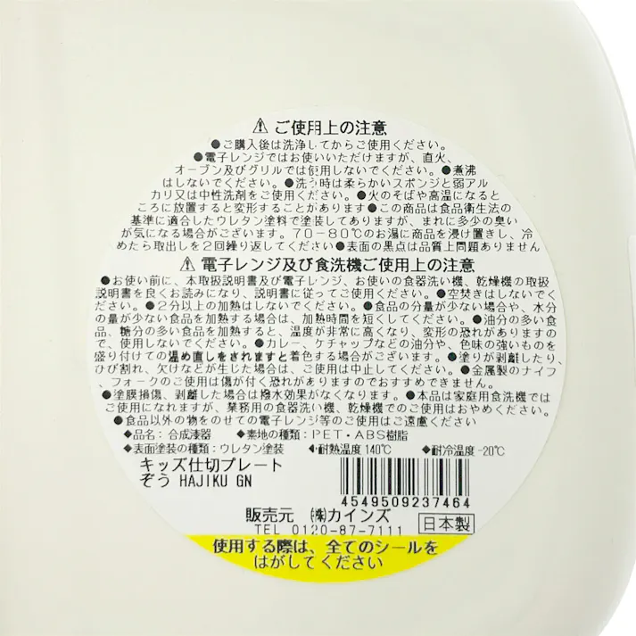 子供用食器 仕切りプレート ぞう HAJIKU