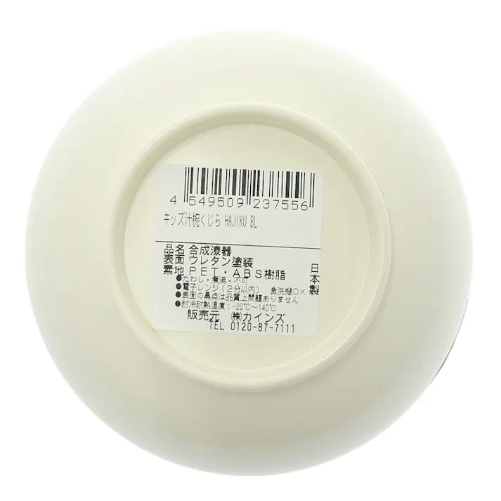 子供用食器 汁椀 くじら HAJIKU