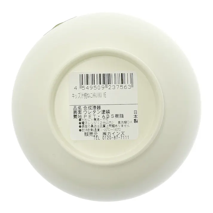 子供用食器 汁椀 ねこ HAJIKU