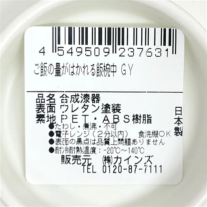 ご飯の量がはかれる飯椀(中) HAJIKU グレー