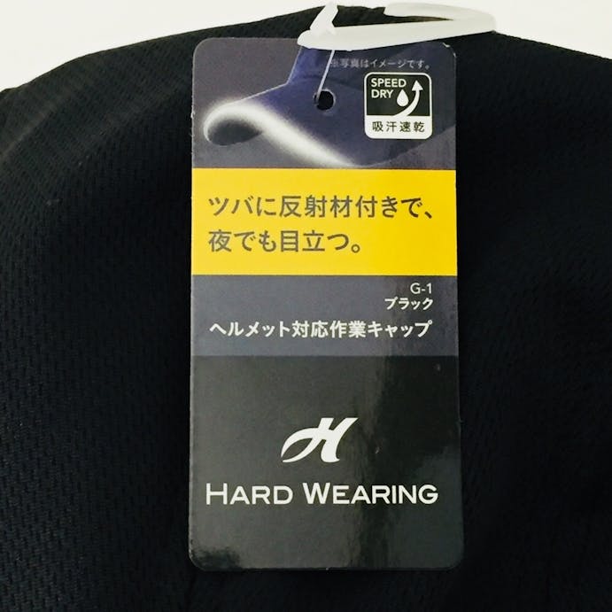 ヘルメット対応作業キャップ G-1 BK(販売終了)