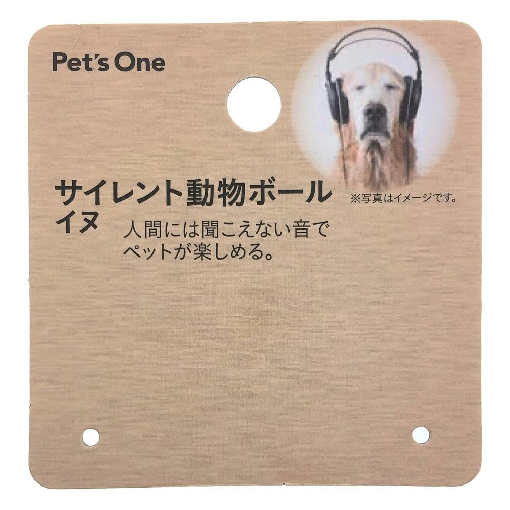 サイレント動物ボール イヌ ペット用品 犬 ホームセンター通販 カインズ