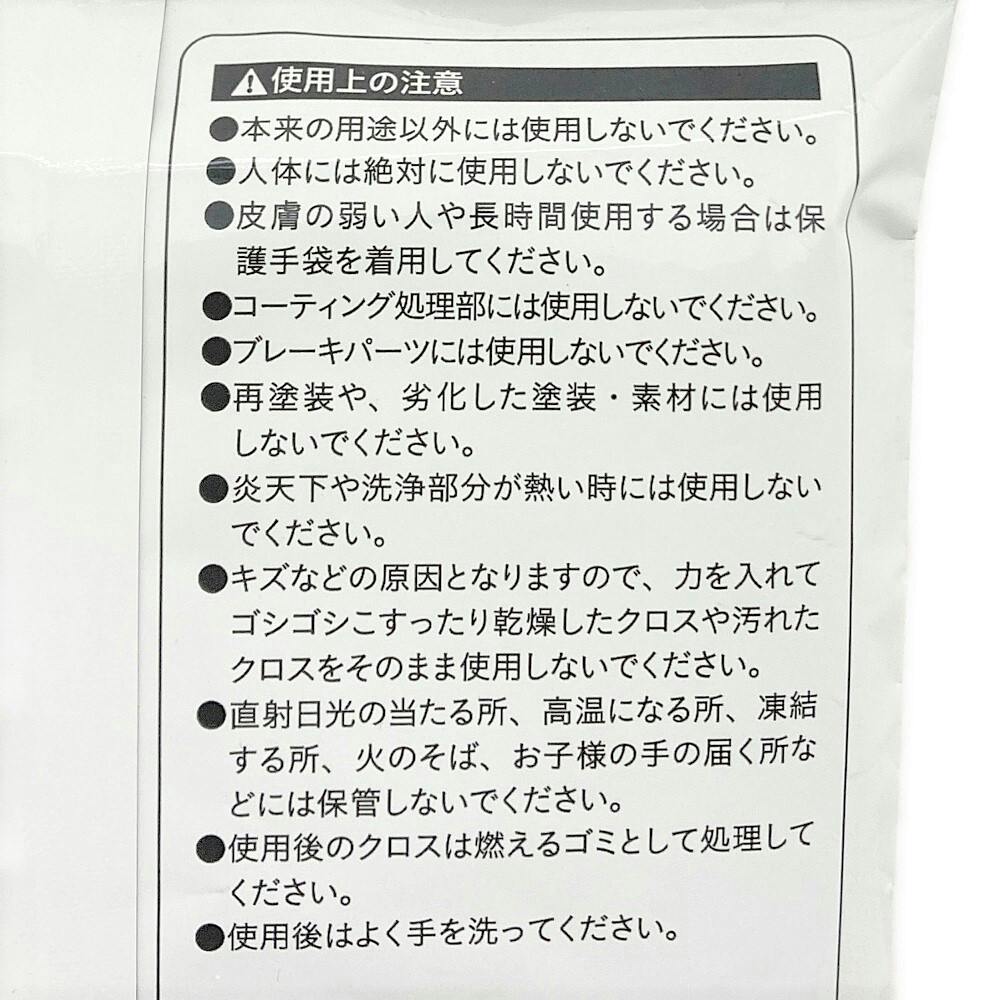 カインズ お掃除クロス ホイール専用 大判サイズ 30×26.5cm 10枚入り