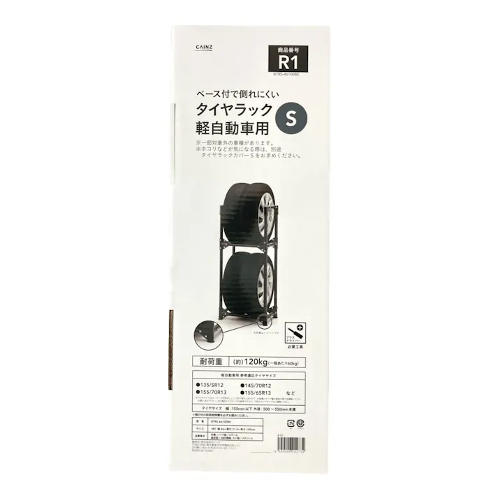 カインズ ベース付で倒れにくい タイヤラック 軽自動車用 S
