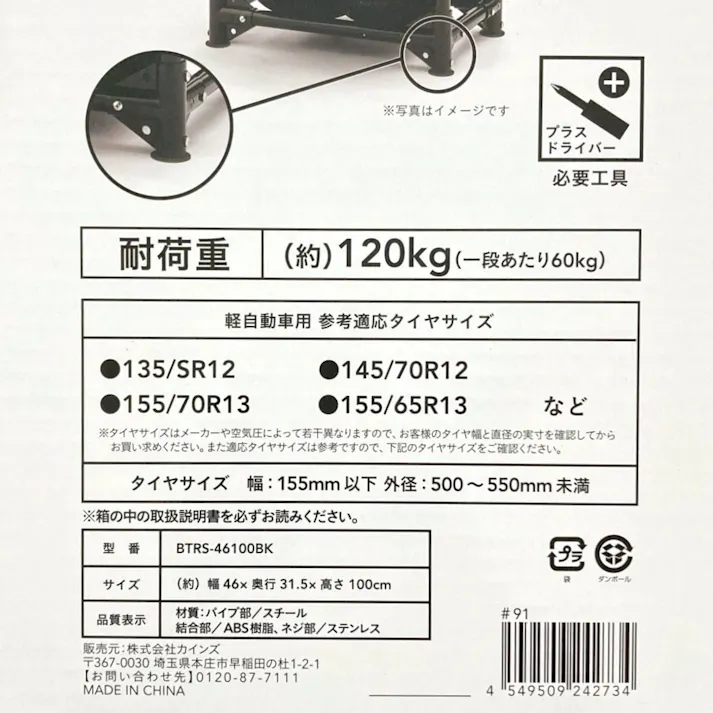 カインズ ベース付で倒れにくい タイヤラック 軽自動車用 S