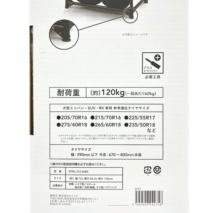 カインズ ベース付で倒れにくい タイヤラック 大型ミニバン SUV・RV車用 L