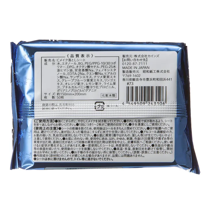 カインズ メイク落としシート 50枚