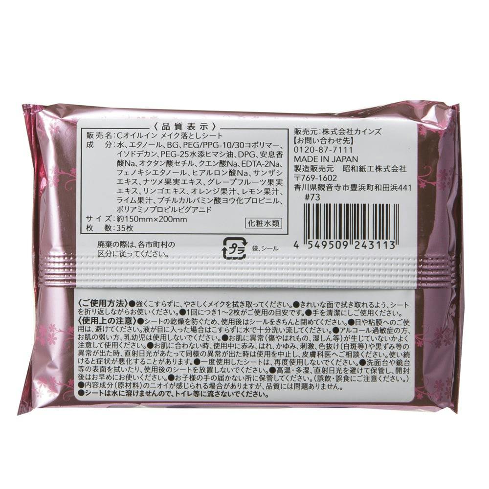 カインズ オイルイン メイク落としシート 35枚 | コスメ・化粧品 | ホームセンター通販【カインズ】