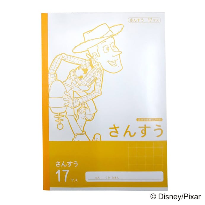 ディズニー 学習帳 算数 17マス NCD-SA17(販売終了)