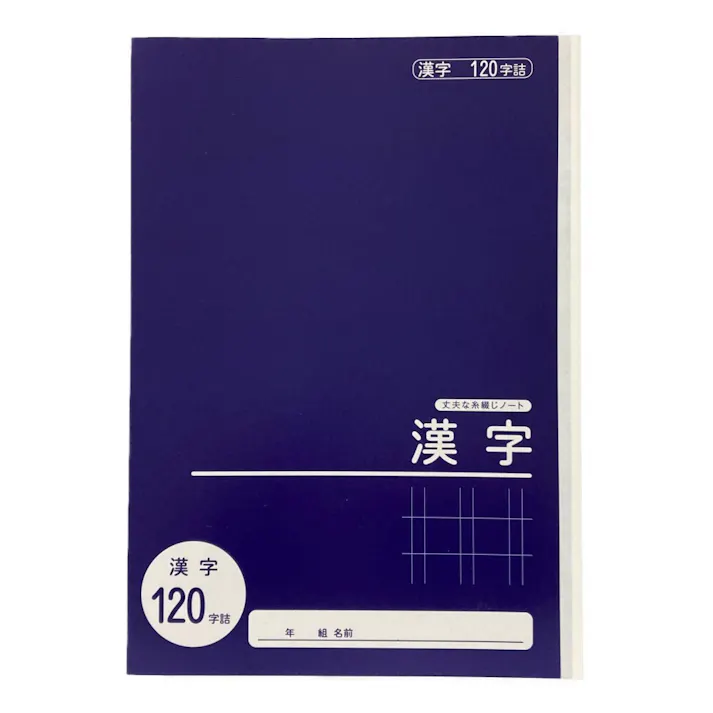 カインズ 学習帳 漢字120字詰 NC-KA120