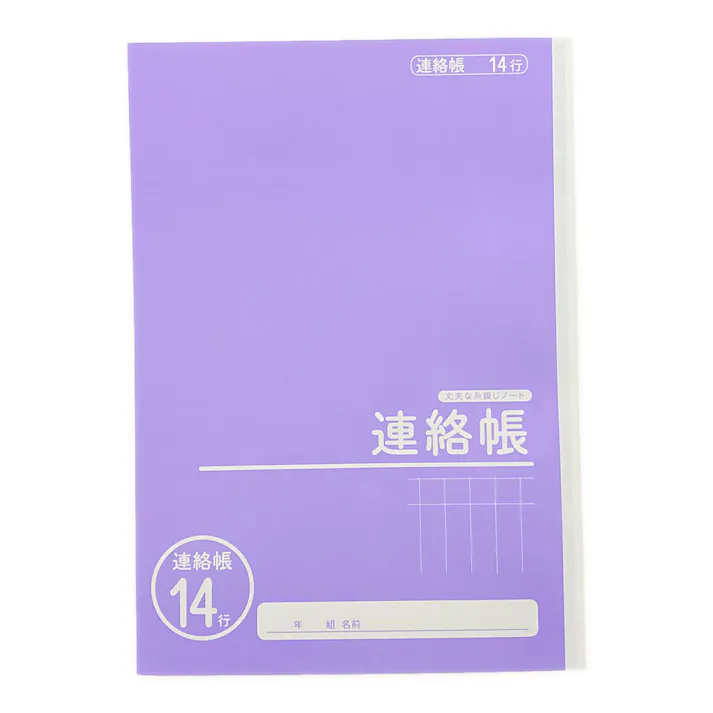 カインズ 学習帳 連絡帳 14行 NC-RE14