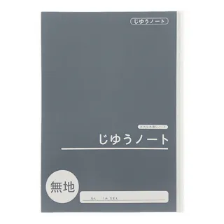 カインズ 学習帳 じゆうノート 無地 NC-JI