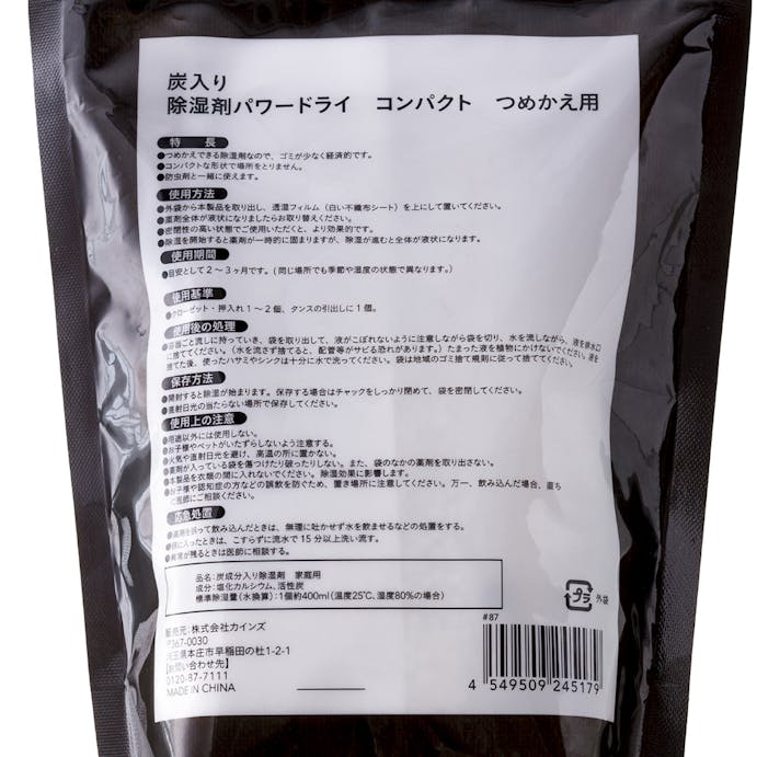 炭入り除湿剤　パワードライ　コンパクト　詰替　４００ｍｌ×３個