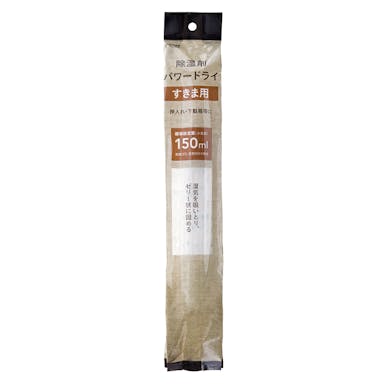 除湿剤　パワードライ　すきま用　本体　７５ｇ