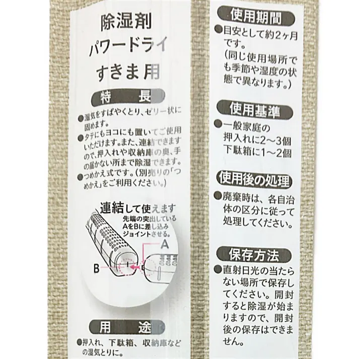 除湿剤 パワードライ すきま用 本体 75g