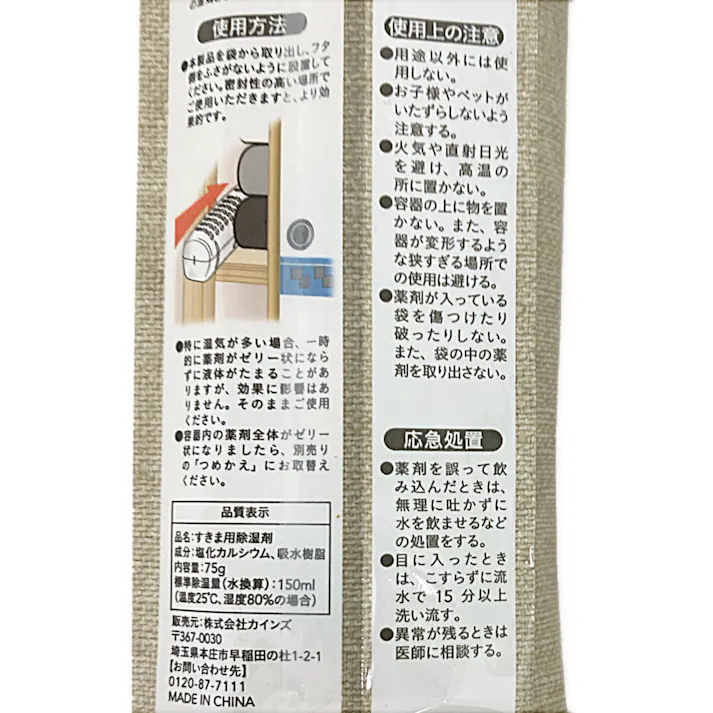 除湿剤 パワードライ すきま用 本体 75g
