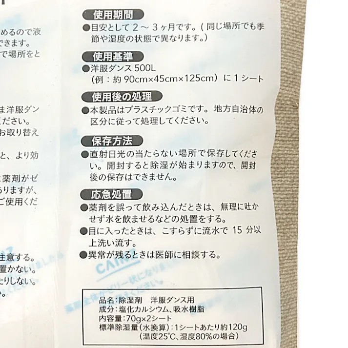 除湿剤 パワードライ 洋服ダンス用 2シート入