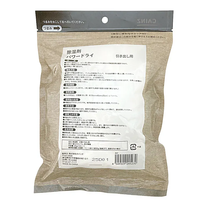 除湿剤 パワードライ 引出用 12シート入