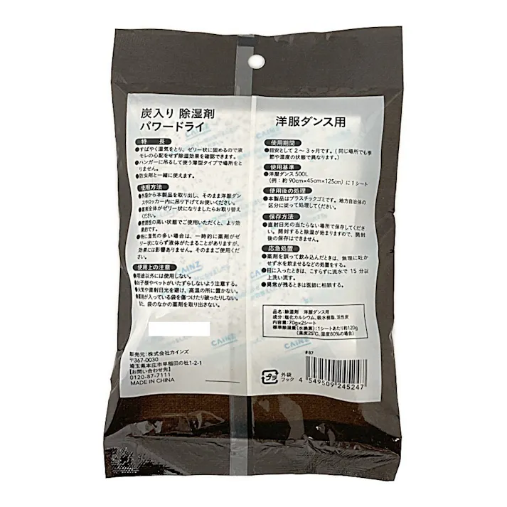炭入り除湿剤 パワードライ 洋服ダンス用 2シート