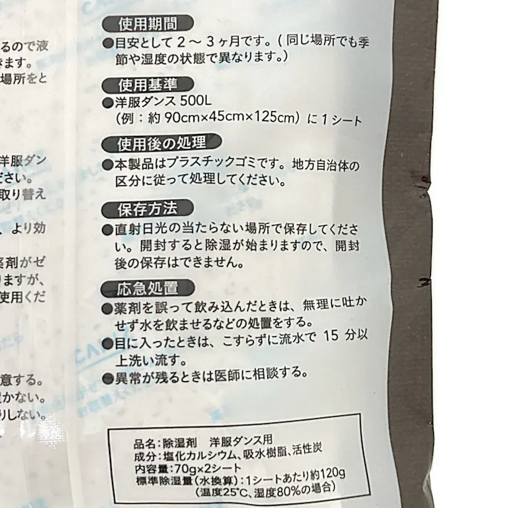 炭入り除湿剤 パワードライ 洋服ダンス用 2シート