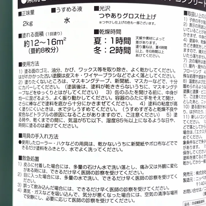 カインズ エクステリアカラーズ キャッスルグレイ 2kg