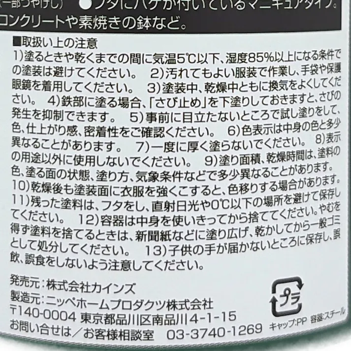 カインズ エクステリアカラーズ パーフェクトホワイト 刷毛付き 80ml