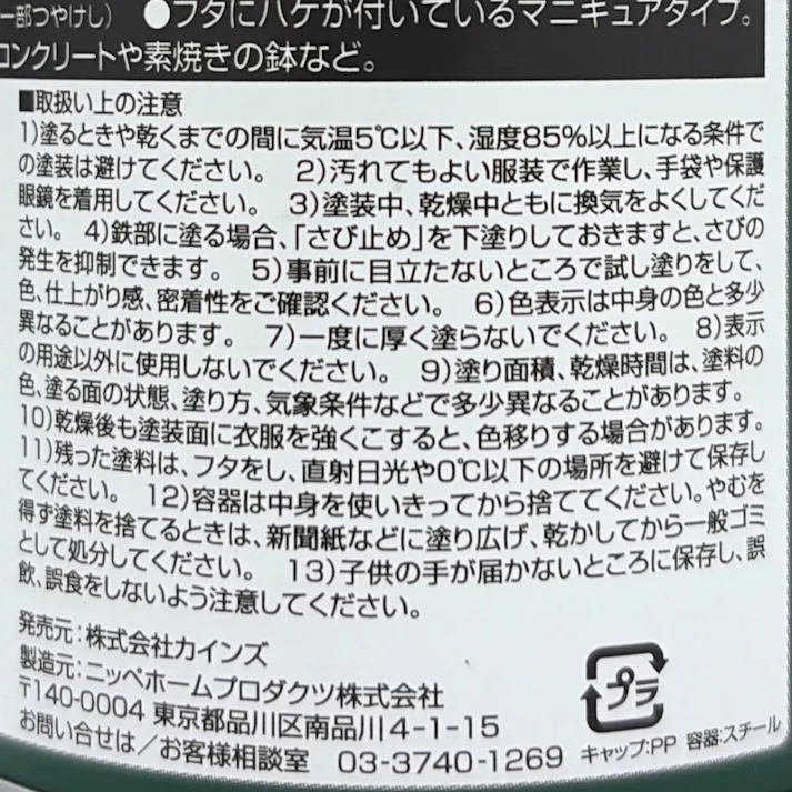 カインズ エクステリアカラーズ ワインブラウン 刷毛付き 80ml