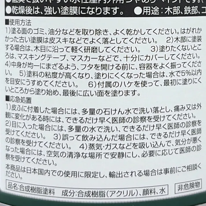 カインズ エクステリアカラーズ ピュアホワイト 刷毛付き 80ml