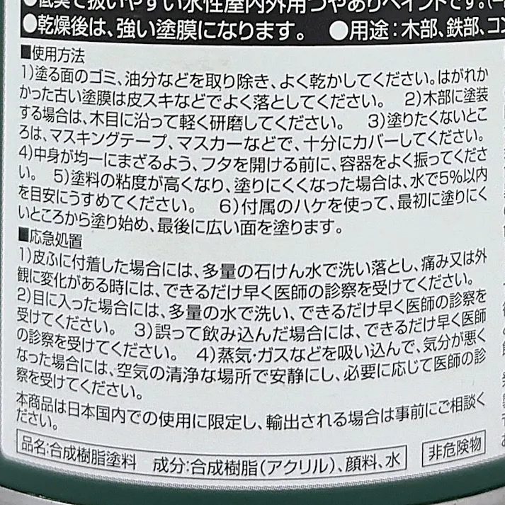 カインズ エクステリアカラーズ バニラ 刷毛付き 80ml