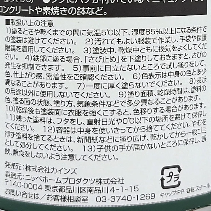 カインズ エクステリアカラーズ バニラ 刷毛付き 80ml