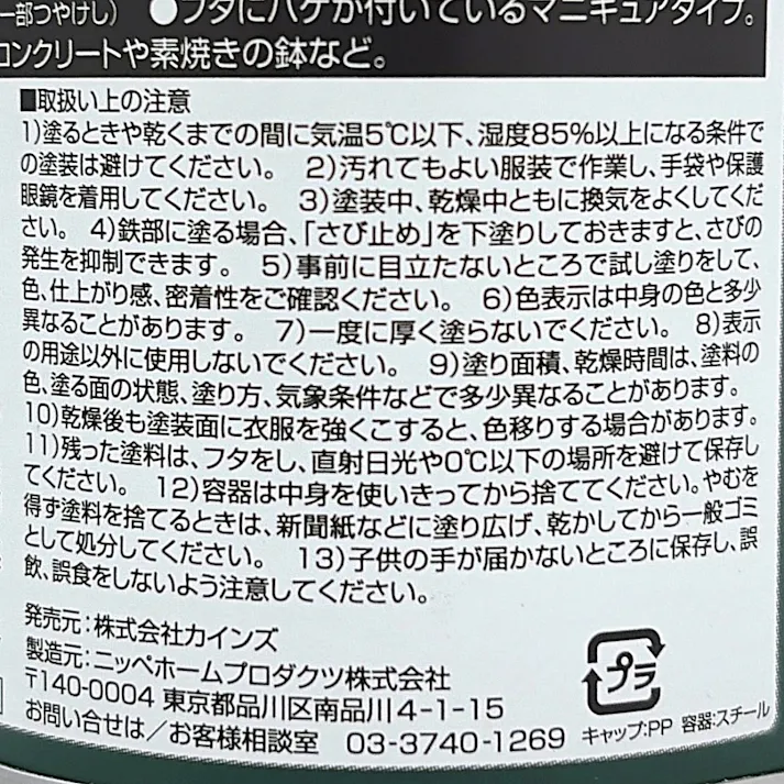 カインズ エクステリアカラーズ サンドグリーン 刷毛付き 80ml