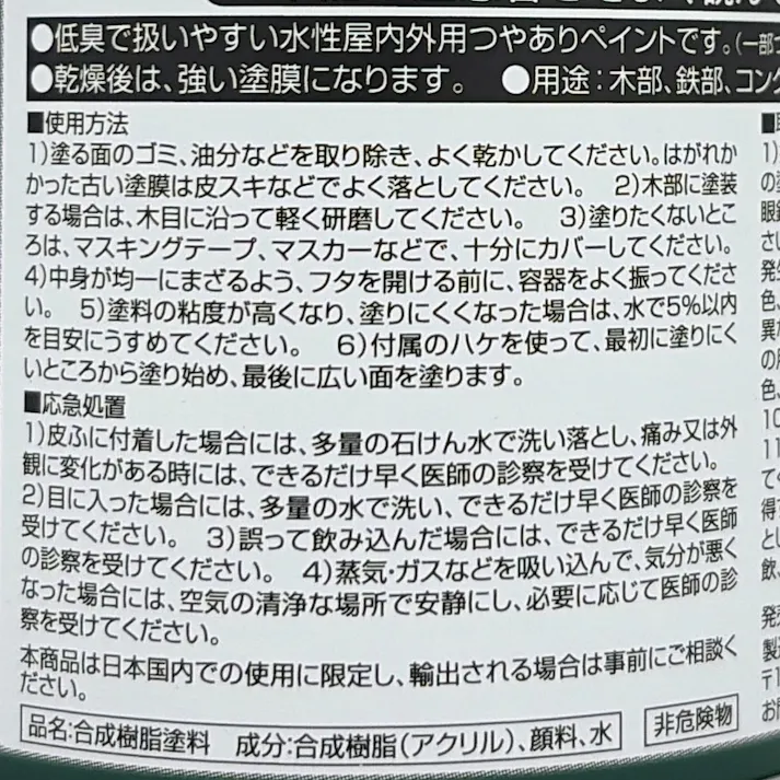 カインズ エクステリアカラーズ トラッドグリーン 刷毛付き 80ml