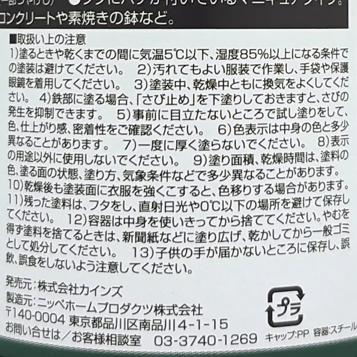 カインズ エクステリアカラーズ トラッドグリーン 刷毛付き 80ml