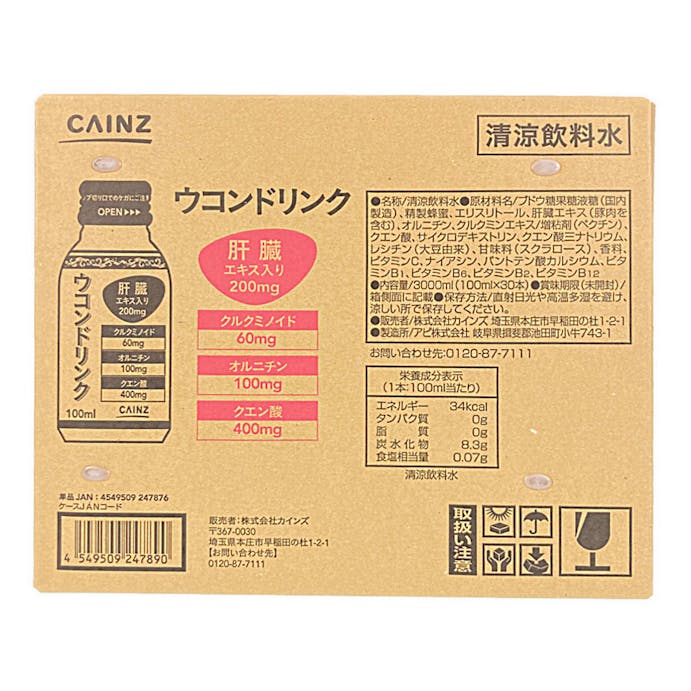 ケース販売 肝臓エキス入りウコンドリンク 100ml 30本 ホームセンター通販 カインズ