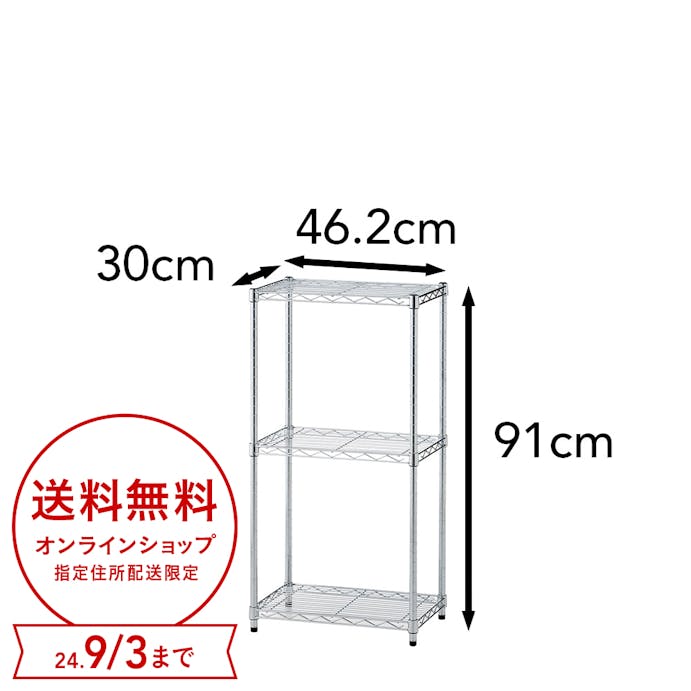 【指定住所配送P10倍】インテリアシェルフ 幅46 3段 ポール径19mm M1