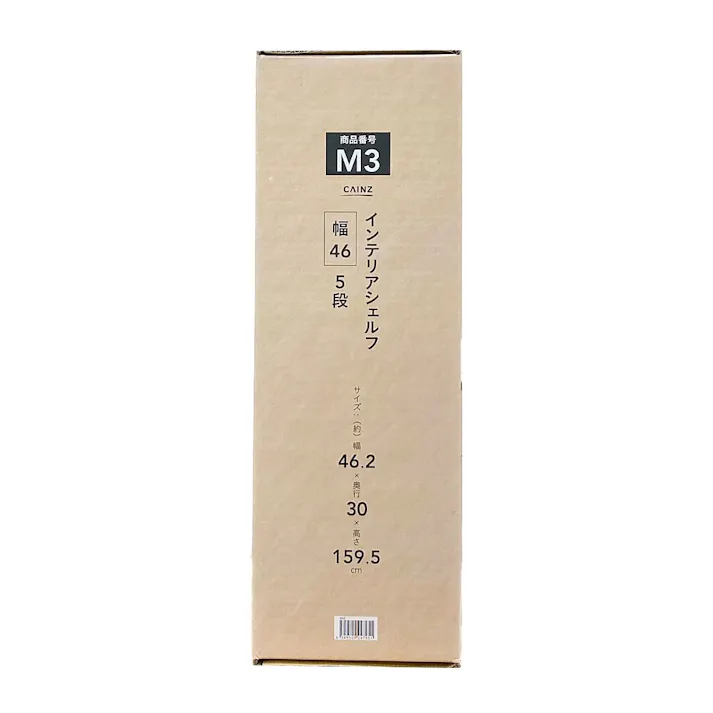 インテリアシェルフ 幅46 5段 ポール径19mm M3