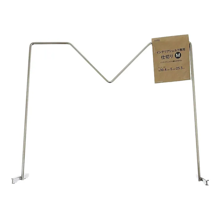 インテリアシェルフ専用 仕切り M 幅30.4cm 奥行5cm 高さ25.4cm スチールラック