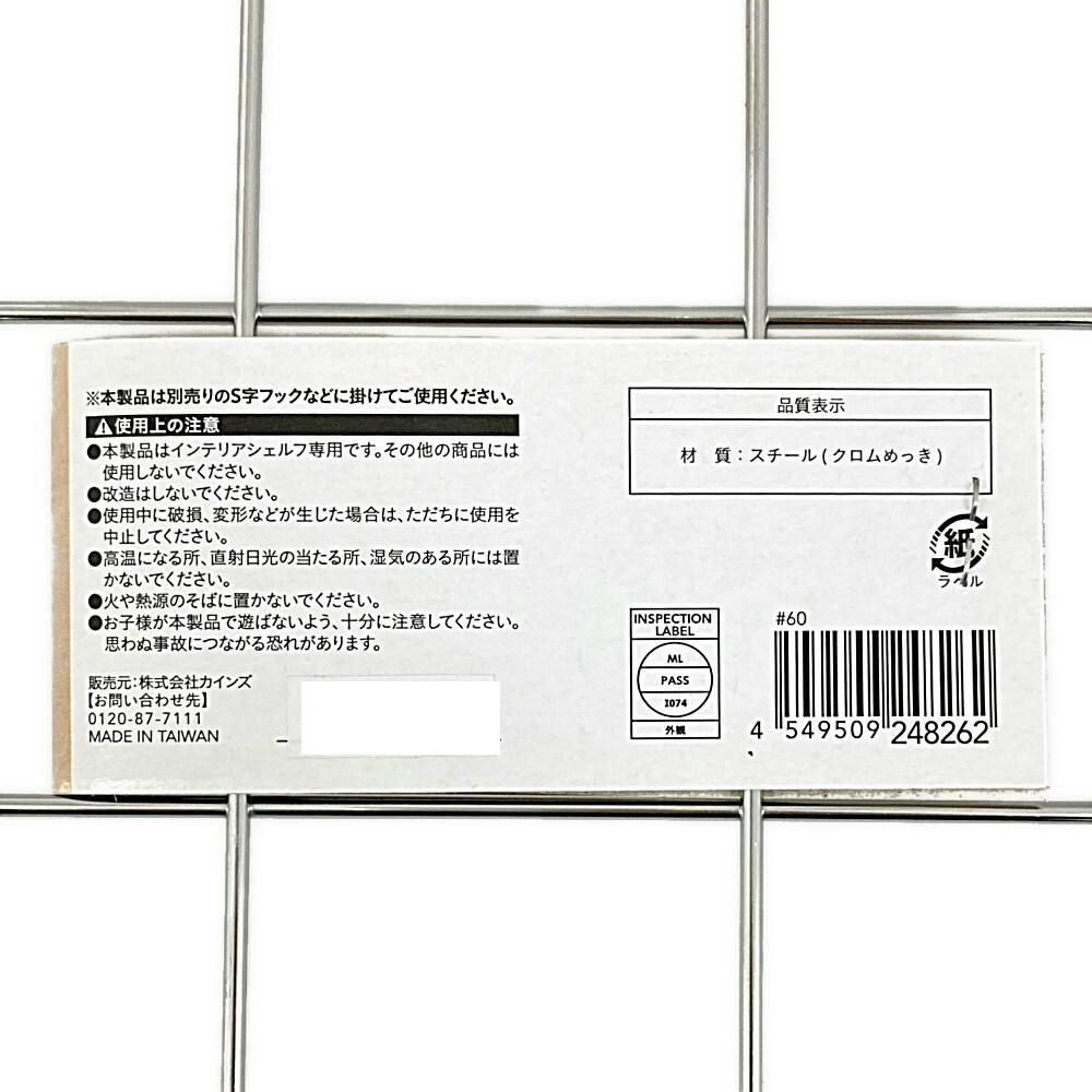 【希少品】メッシ パネル インテリアシェルフ専用 サイドメッシュパネル S | スチールラック