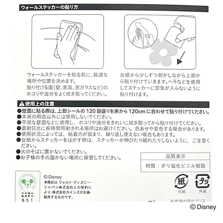 身長計ステッカー 不思議の国のアリス